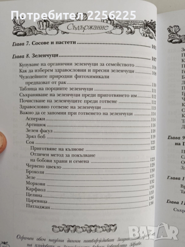 Вегетариански здравословни рецепти, снимка 7 - Специализирана литература - 52468386
