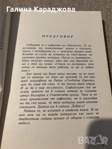 ,, С трева обрасли” Атанас Славов , снимка 4 - Художествена литература - 53448210
