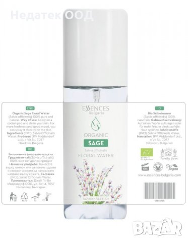 Био флорална вода Essences Bulgaria, Градински чай, 140 мл, снимка 2 - Други - 35903613