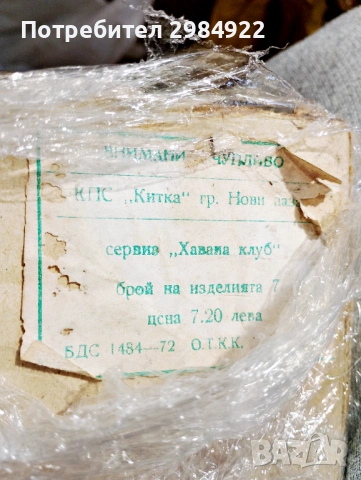 Стари стъклени чаши от соца Нови неупотребявани комплект, снимка 16 - Антикварни и старинни предмети - 53436875