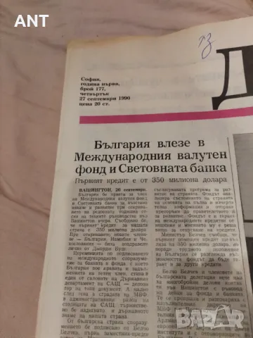 Вестници ДУМА 1990 г. 17 бр., снимка 4 - Други - 49666535