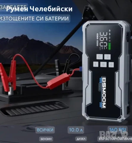 Многофункционален Автомобилен Стартер+Компресор, снимка 9 - Аксесоари и консумативи - 56217192
