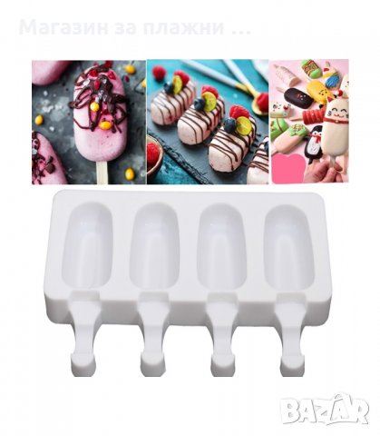 СИЛИКОНОВА ФОРМА ЗА СЛАДОЛЕД НА КЛЕЧКА - КОД 3211, снимка 9 - Форми - 33886691