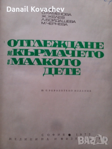 КНИГИ - Б-я - разни , снимка 14 - Специализирана литература - 52380537