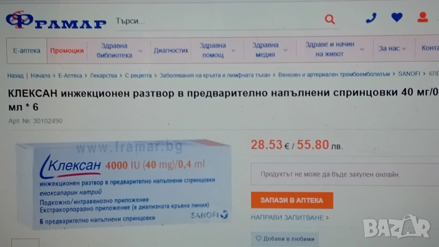 хепарин клексан