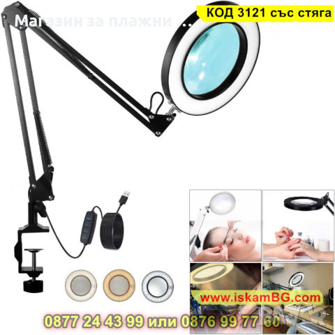 Лед настолна лупа с 10 кратно увеличение и три режима на работа - КОД 3121 със стяга