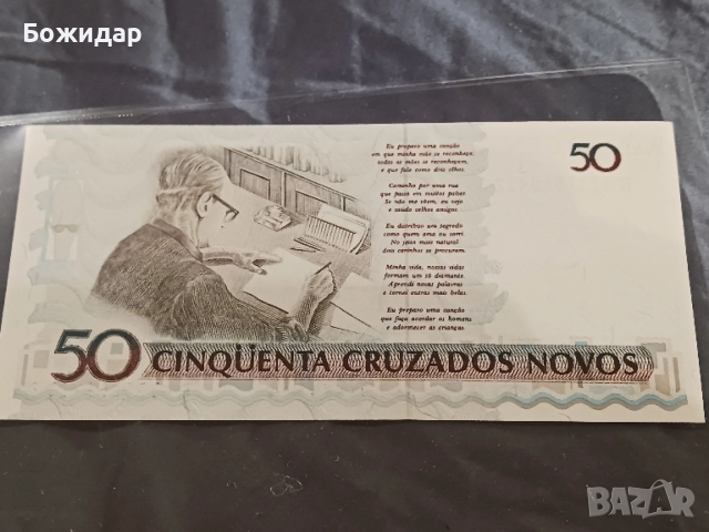 50 Крузейрос.1989г.Бразилия., снимка 2 - Нумизматика и бонистика - 52645434