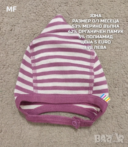 МЕРИНО ВЪЛНЕНИ ШАПКИ, ШАЛОВЕ И РЪКАВИЦИ , снимка 7 - Бебешки шапки - 53567967