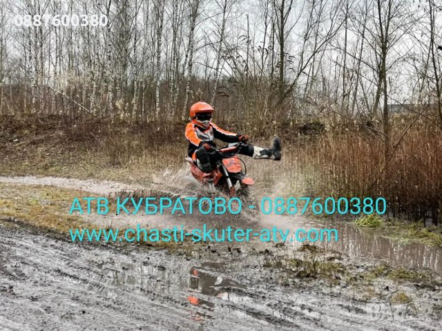 АТВ/ ATV Кубратово - ПРОМОЦИИ и ПОДАРЪЦИ за малки и големи АТВта и Кросови на едро и дребно , снимка 7 - Мотоциклети и мототехника - 38688592