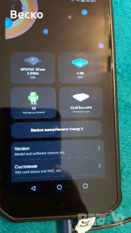 Продавам смартфон: Hammer Energy X, снимка 13 - Други - 51432976