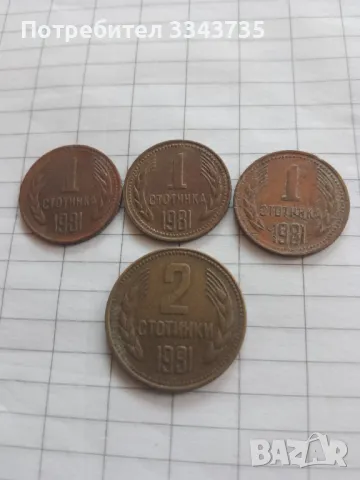 1и 2ст.1981г1300г.България