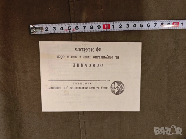 продавам брошури бинокъл,озвучителни тела , снимка 4 - Други ценни предмети - 51672847