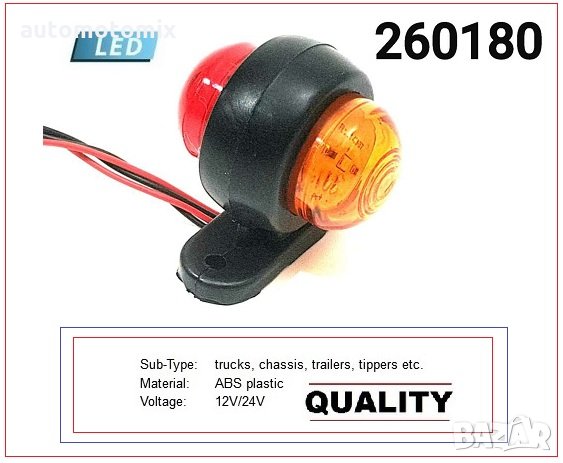 РОГЧЕ МИНИ 1БР. 12V-24V ЖЪЛТО/ЧЕРВЕНО - 260180