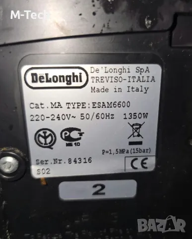 DeLonghi PrimaDonna с Гаранция, Делонги , снимка 6 - Кафемашини - 49989322