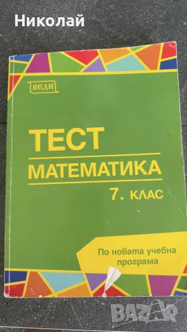 Тест математика 7 клас