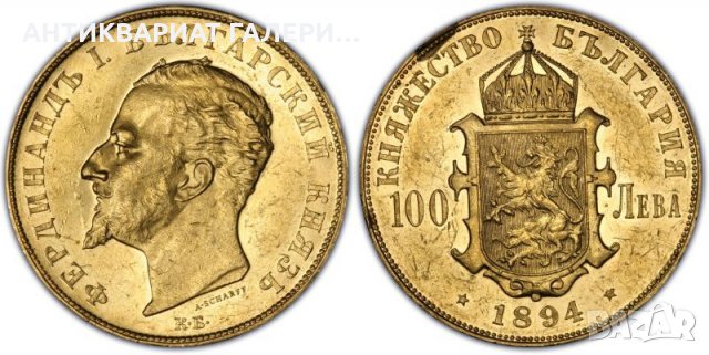 Купувам 100 лв златни 1894 Фердинанд 100lv gold coin
