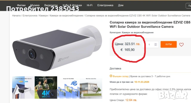 Ezviz CB5 WiFi Соларна Камера AOC 24/7 
