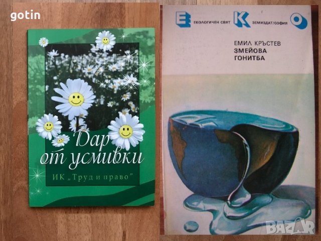 Български Романи поезия Книги от български писатели поети, снимка 6 - Българска литература - 31612818