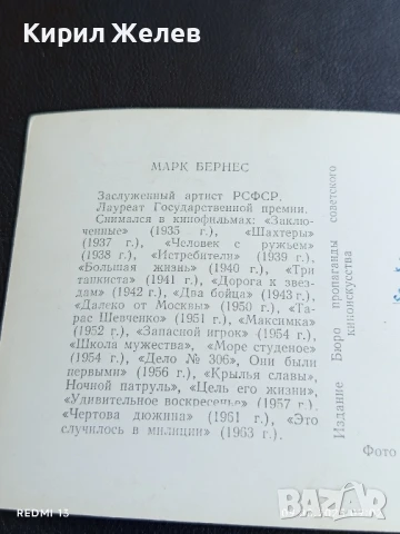 Стара картичка заслужилия артист на РСФСР МАРК БЕРНЕС за КОЛЕКЦИЯ ДЕКОРАЦИЯ 50704, снимка 6 - Колекции - 51305241