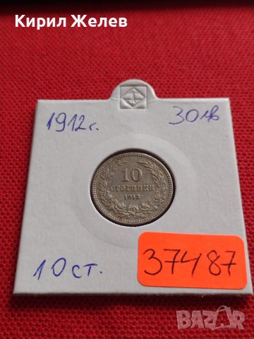 МОНЕТА 10 стотинки 1912г. ЦАРСТВО БЪЛГАРИЯ СТАРА РЯДКА НАД СТОГОДИШНА ЗА ЦЕНИТЕЛИ 37487, снимка 15 - Нумизматика и бонистика - 39683021