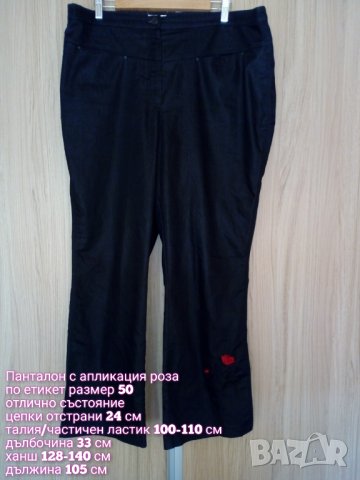 Макси панталон с апликация, снимка 6 - Панталони - 34181486