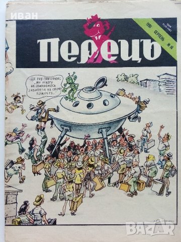 Антикварно,сатирично списание "Перець", снимка 6 - Колекции - 38654172