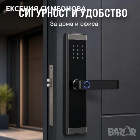 Смарт Електронна Брава 5 начина на отключване - ключ, код, карта, отпечатък и приложение