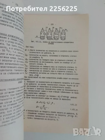 Технологично обзавеждане на захарната промишленост 1988г, снимка 8 - Специализирана литература - 51171959