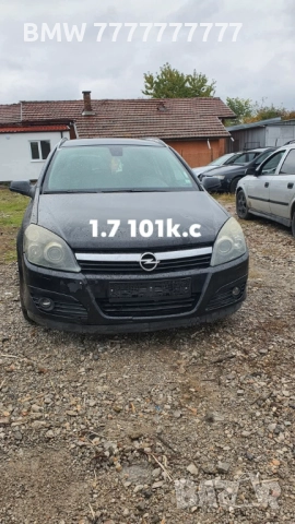OPEL ASTRA H 1.7 101к.с на части
