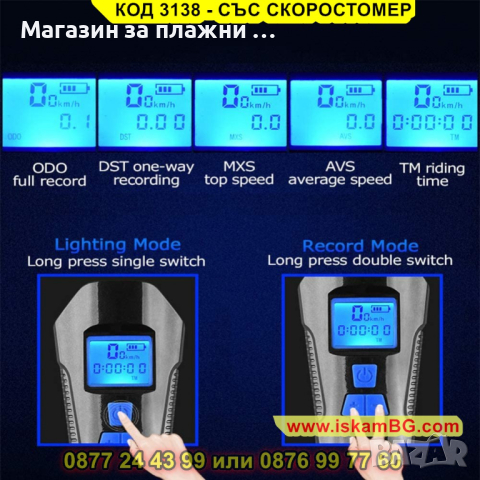 Фар за велосипед или скутер с интегриран компютър и клаксон - КОД 3138 - СЪС СКОРОСТОМЕР, снимка 7 - Друга електроника - 44840984