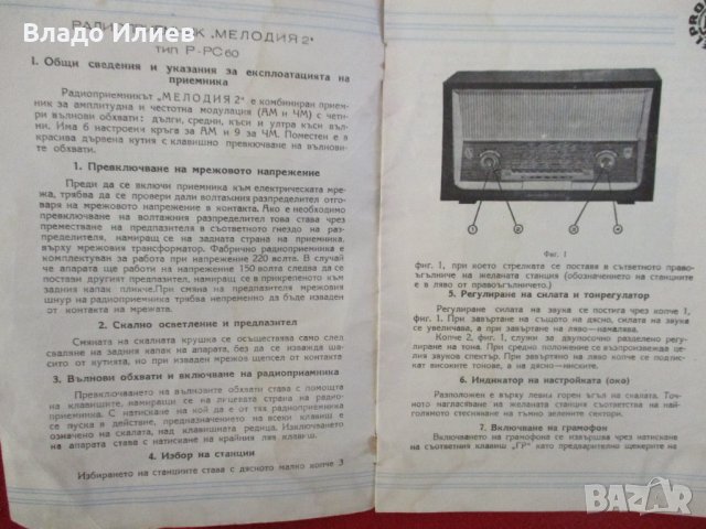 Ръководство за експлоатация на радиоприемник Мелодия 2, снимка 2 - Други ценни предмети - 34830344