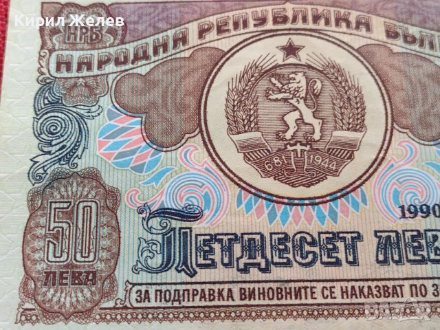 БАНКНОТА 50 лева 1990г. БЪЛГАРИЯ СТАРА РЯДКА ПЕРФЕКТНО СЪСТОЯНИЕ ЗА КОЛЕКЦИОНЕРИ 34348, снимка 5 - Нумизматика и бонистика - 39134581