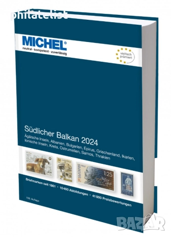 Каталог MICHEL - T.7 - 2024 година - България, Албания, Гърция