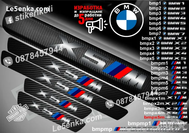 ПРАГОВЕ карбон BMW X3M фолио стикери bmpx3m, снимка 10 - Аксесоари и консумативи - 44004152