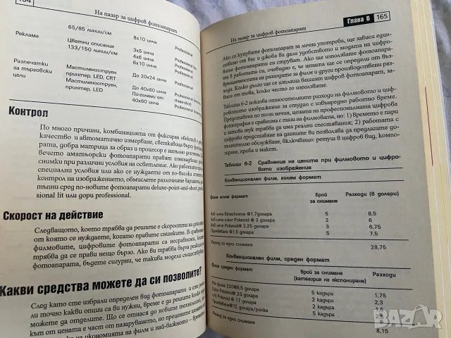 Книга „Реалният свят на цифровата фотография“ – Д. МакКлиланд, К. Айсман, снимка 7 - Изкуство, музика, кино и фотография - 56050556
