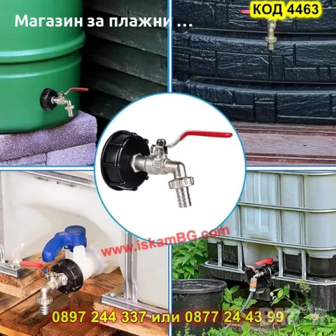 Кранче за IBC бидон 1000 литра - КОД 4463, снимка 13 - Други - 49758965