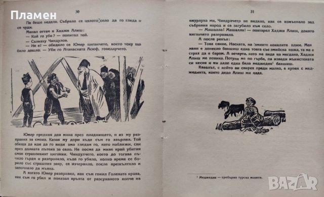 Отплатата на Ваклушка Овчарски разкази Еню Кювлиев, снимка 2 - Антикварни и старинни предмети - 44493940