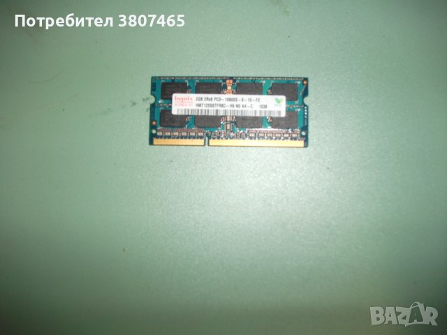 68.Ram за лаптоп DDR3 1333 MHz,PC3-10600,2Gb,hynix
