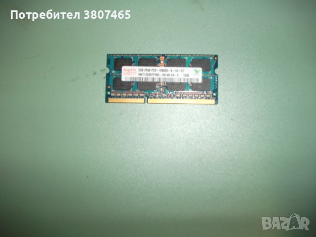 68.Ram за лаптоп DDR3 1333 MHz,PC3-10600,2Gb,hynix, снимка 1 - RAM памет - 41829880