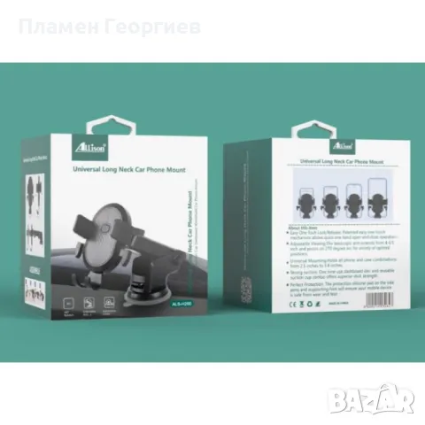 Стойка за автомобил ALLISON H266, снимка 8 - Аксесоари и консумативи - 48753537