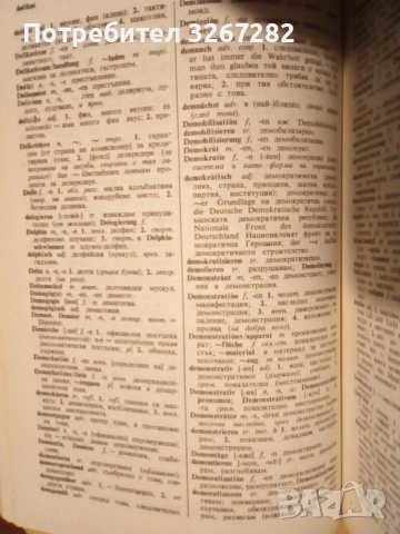 Речник,Немско,Български,Пълен,Двутомен, снимка 18 - Чуждоезиково обучение, речници - 52795494