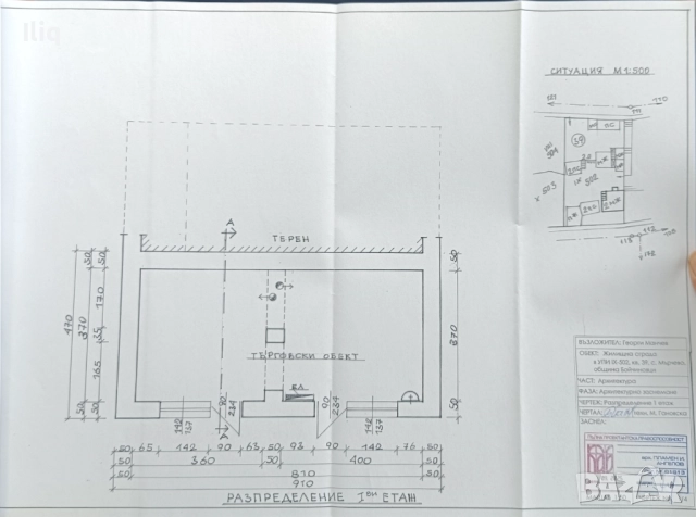 Продава се магазин в с.Мърчево