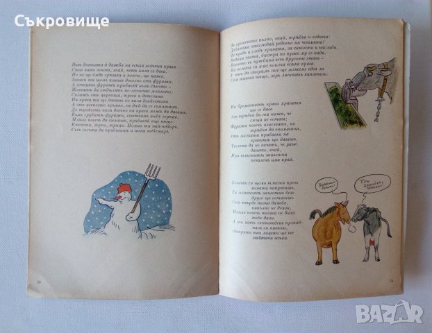 Стара детска книжка преди 1944 като комикс Весело букварче за храненето на домашните животни , снимка 3 - Българска литература - 29836053