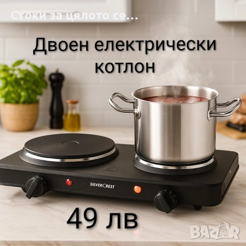 Единични и двойни котлони , снимка 4 - Котлони - 51954166