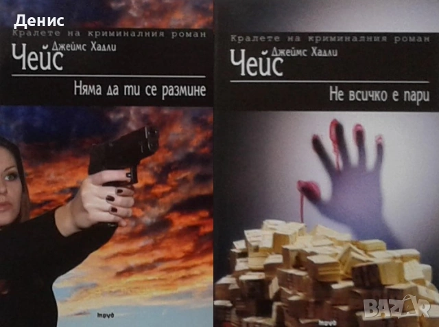 Автори на трилъри и криминални романи – 07:, снимка 3 - Художествена литература - 53463825