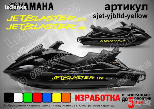 Yamaha Jet Blaster Ltd jet джет странични надписи големи sjet-yjbltd-yellow