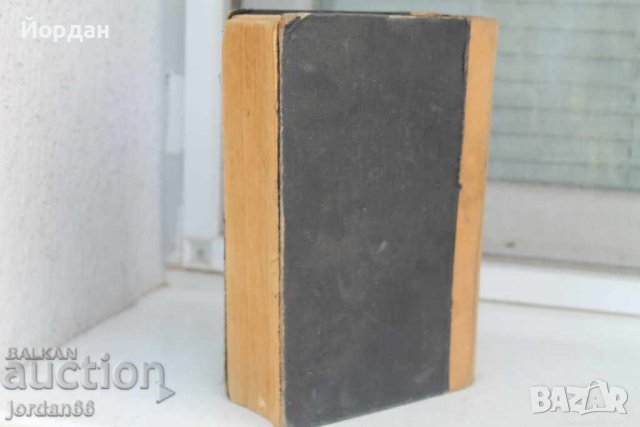 4 тома "Воина и мир''-Лев Толостой, снимка 4 - Колекции - 39630566