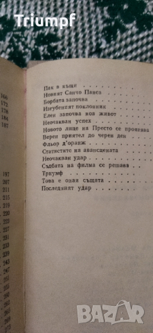 Александър Беляев 1 и 2 том, снимка 4 - Художествена литература - 44686191
