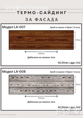 Термосайдинг. Декоративни стенни панели. Отлични качество и цена., снимка 4 - Строителни материали - 44130521
