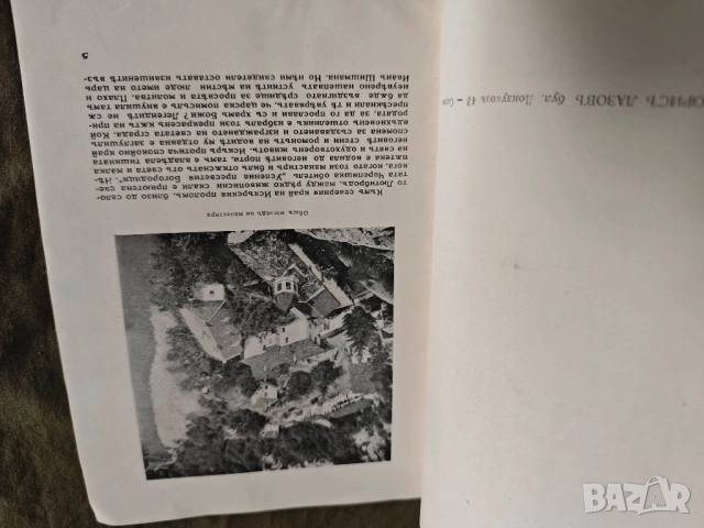 Продавам книга " Черепишки манастир " Асен Василев , снимка 4 - Специализирана литература - 51799582